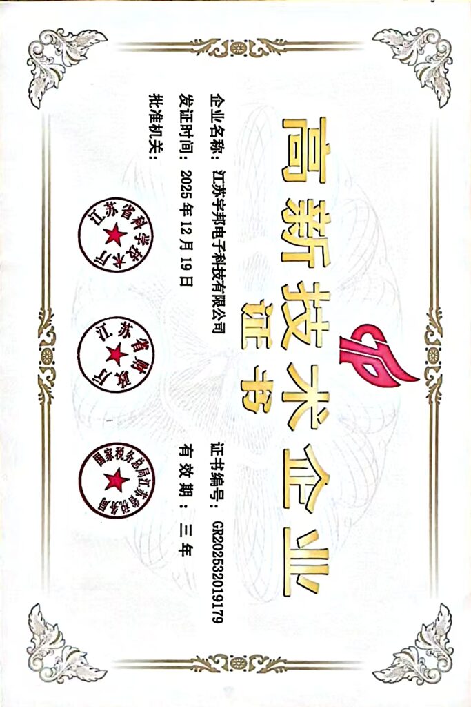 High-tech enterprise certificate for Jiangsu Yubang Electronic Technology Co., Ltd.